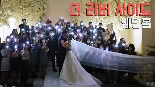 서울 강남구 더리버사이드 호텔 본식 다큐 필름 썸네일 (2022.01)