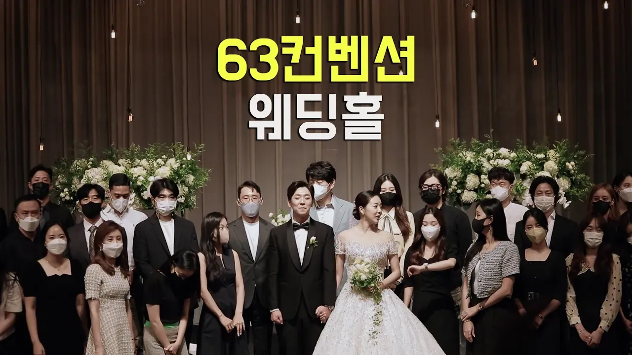 서울 여의도 63컨벤션 본식영상