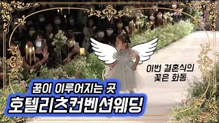 경기 수원 수원 호텔리츠 컨벤션 본식 다큐 필름 썸네일 (2023.04)