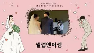 서울 강남구 셀럽앤어셈 하이라이트 썸네일 (2026.03)