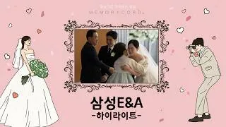 서울 강동구 삼성E&A 하이라이트 썸네일 (2026.06)