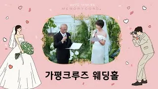 경기 가평 가평크루즈 하이라이트 썸네일 (2025.07)