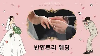 서울 중구 반얀트리 하이라이트 썸네일 (2024.12)