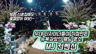 경기 부천 부천 MJ컨벤션 본식 다큐 필름 썸네일 (2022.11)