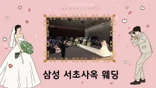 서울 서초구 삼성서초사옥 하이라이트 썸네일 (2025.10)